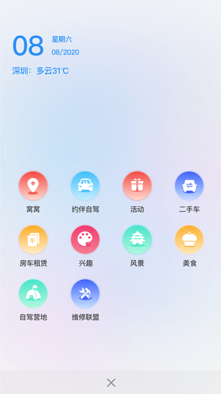 窝友自驾5