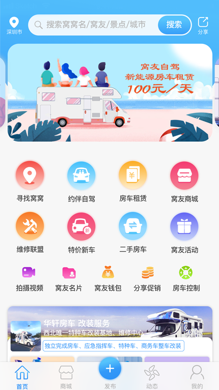窝友自驾1