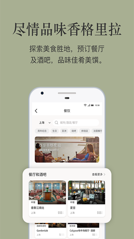 香格里拉会2