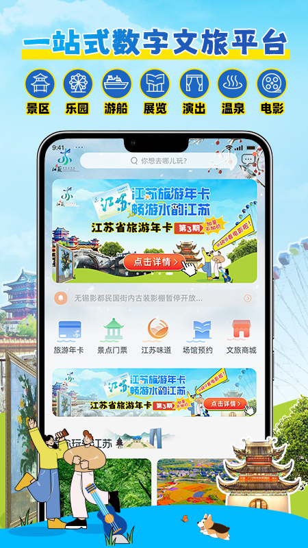 水韵旅游4