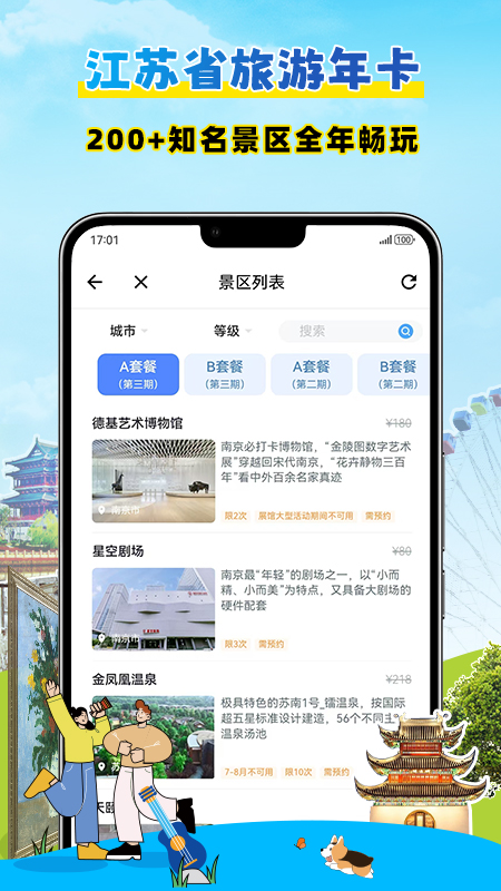 水韵旅游5