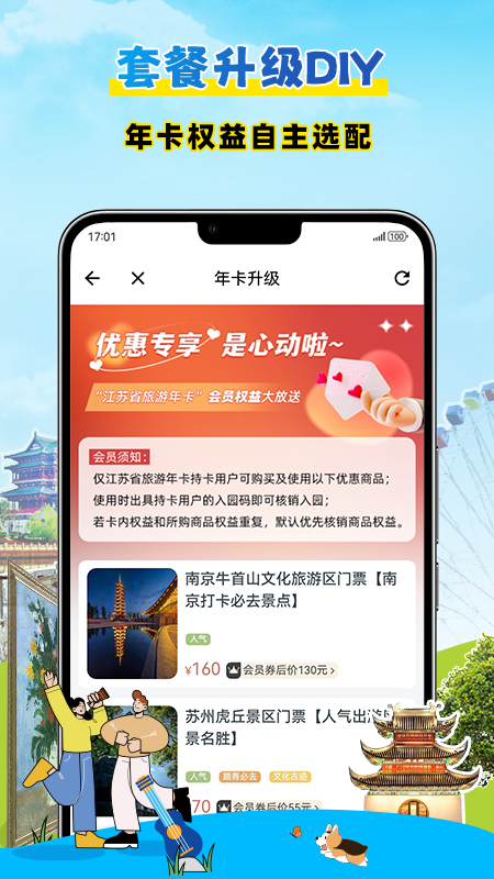 水韵旅游3
