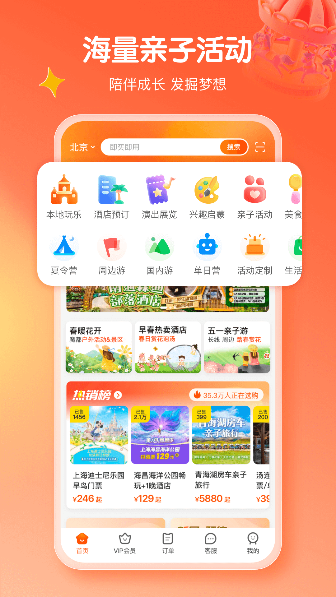 麦淘亲子1