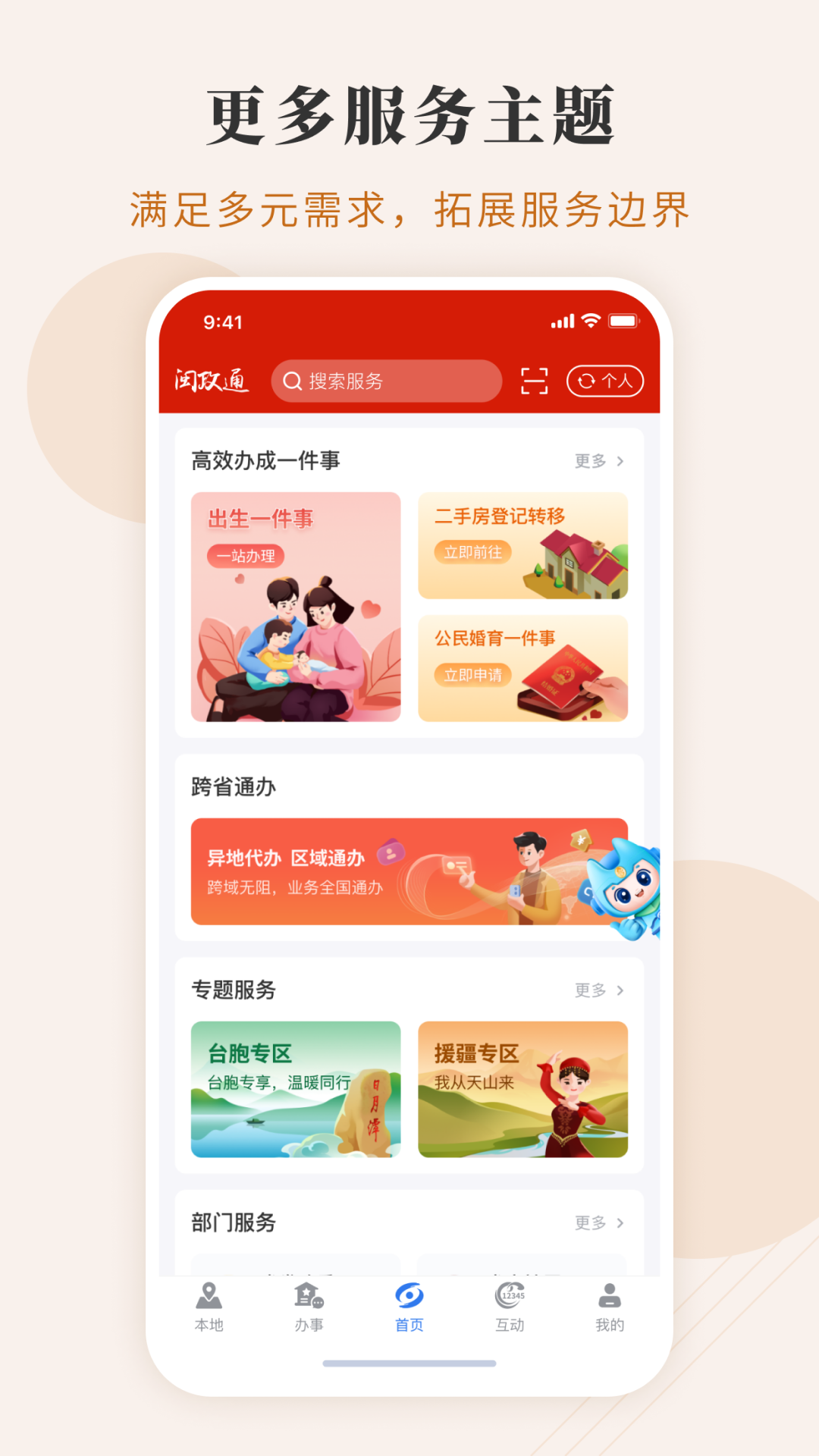 闽政通4