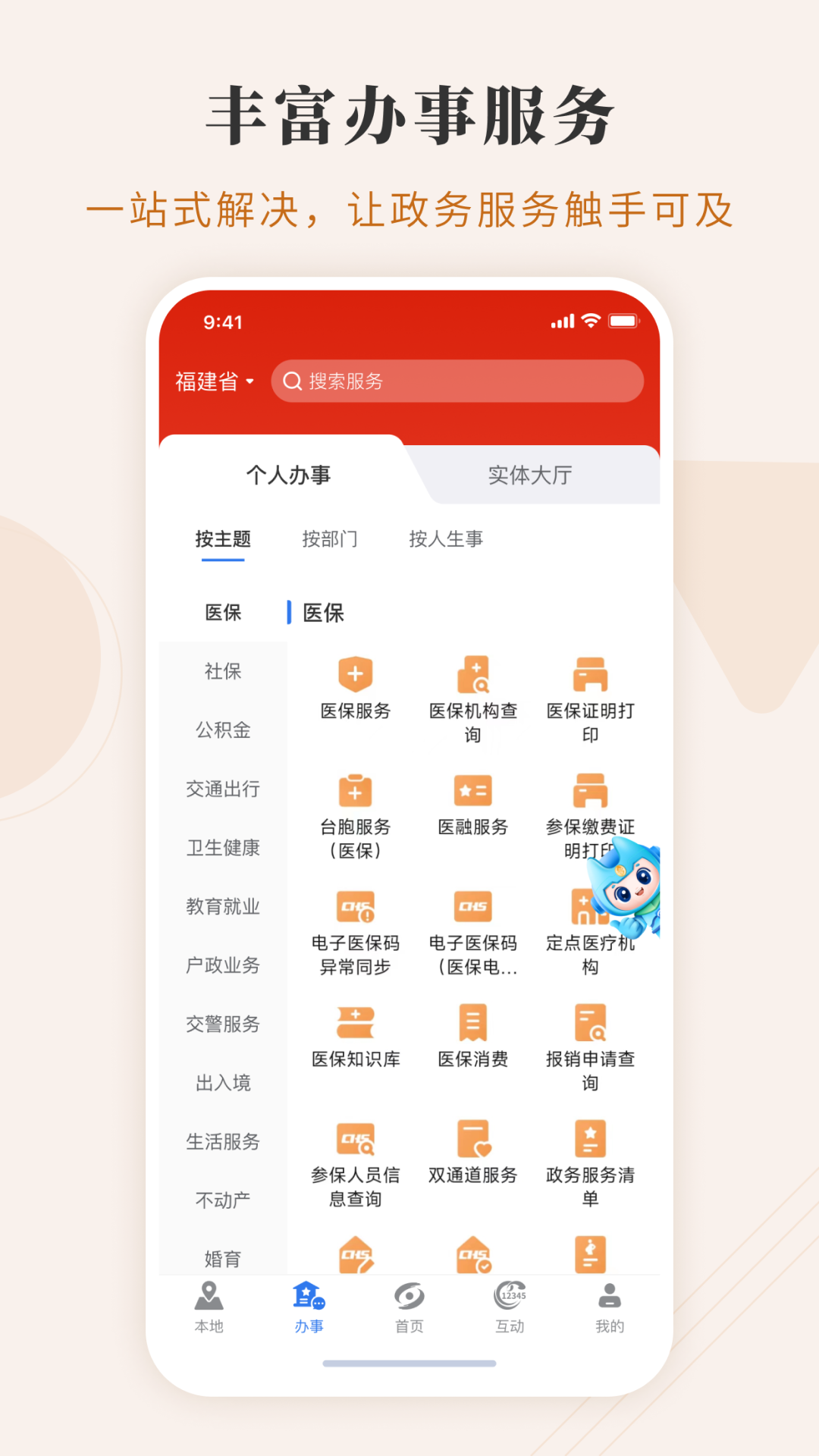 闽政通5