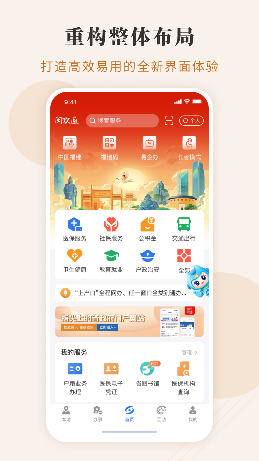 闽政通1