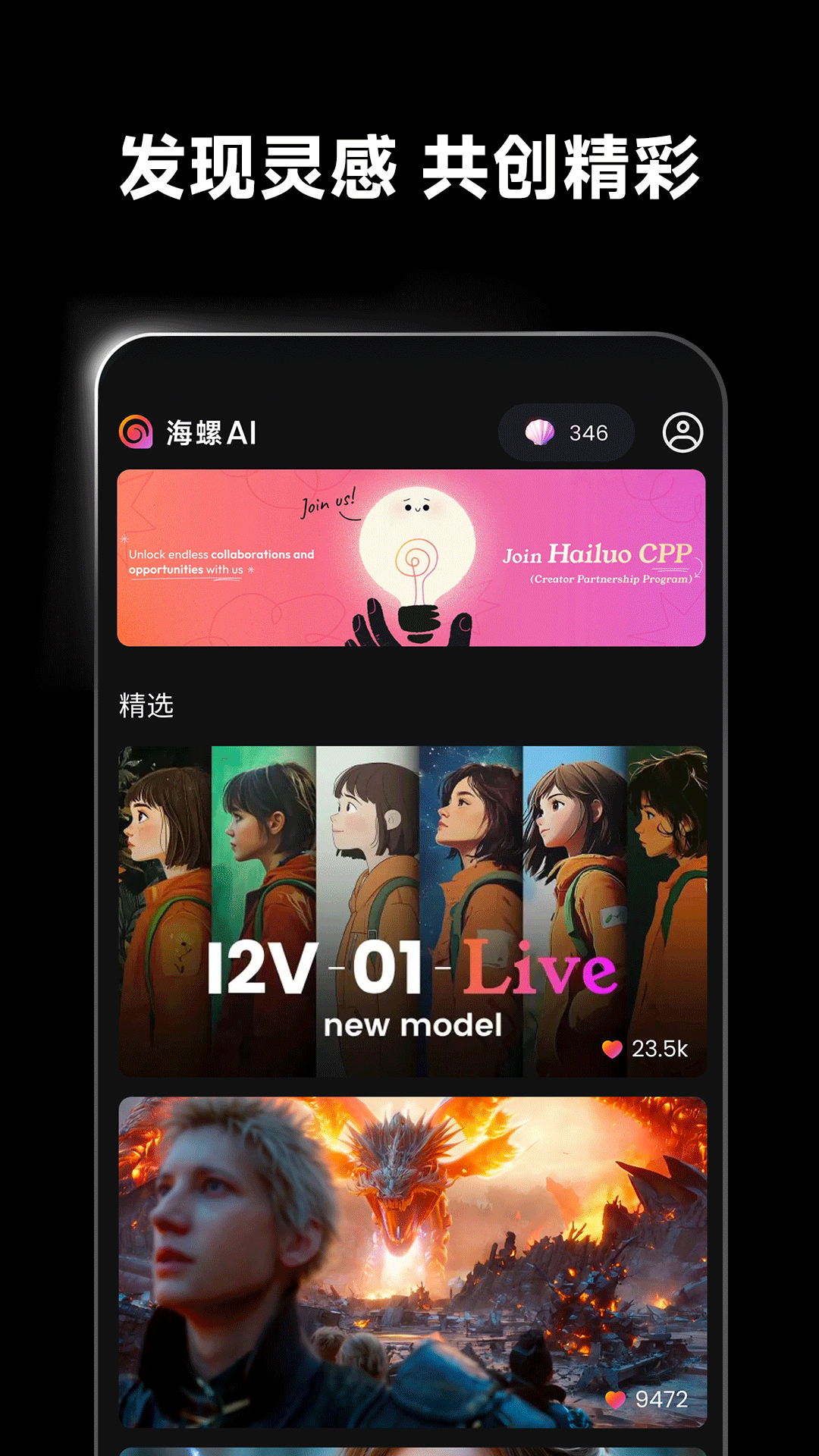 海螺AI1
