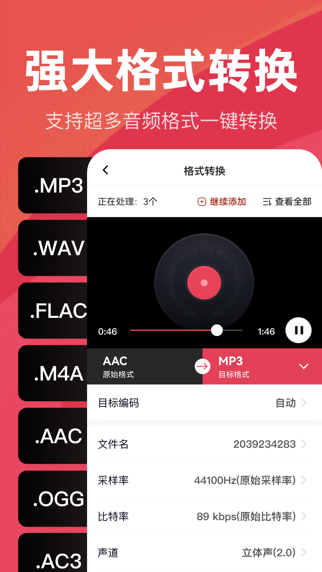 音频快剪2
