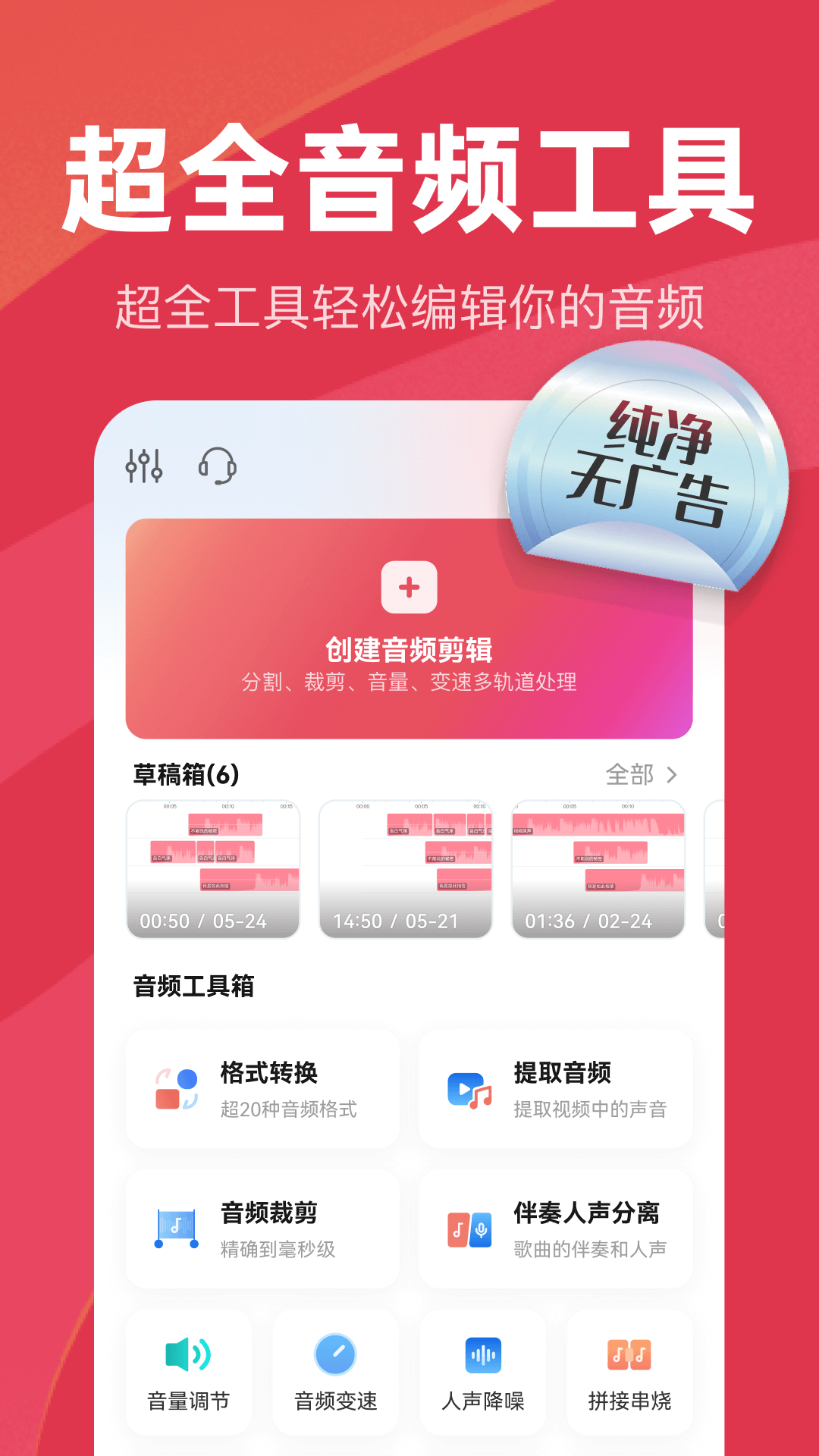 音频快剪1