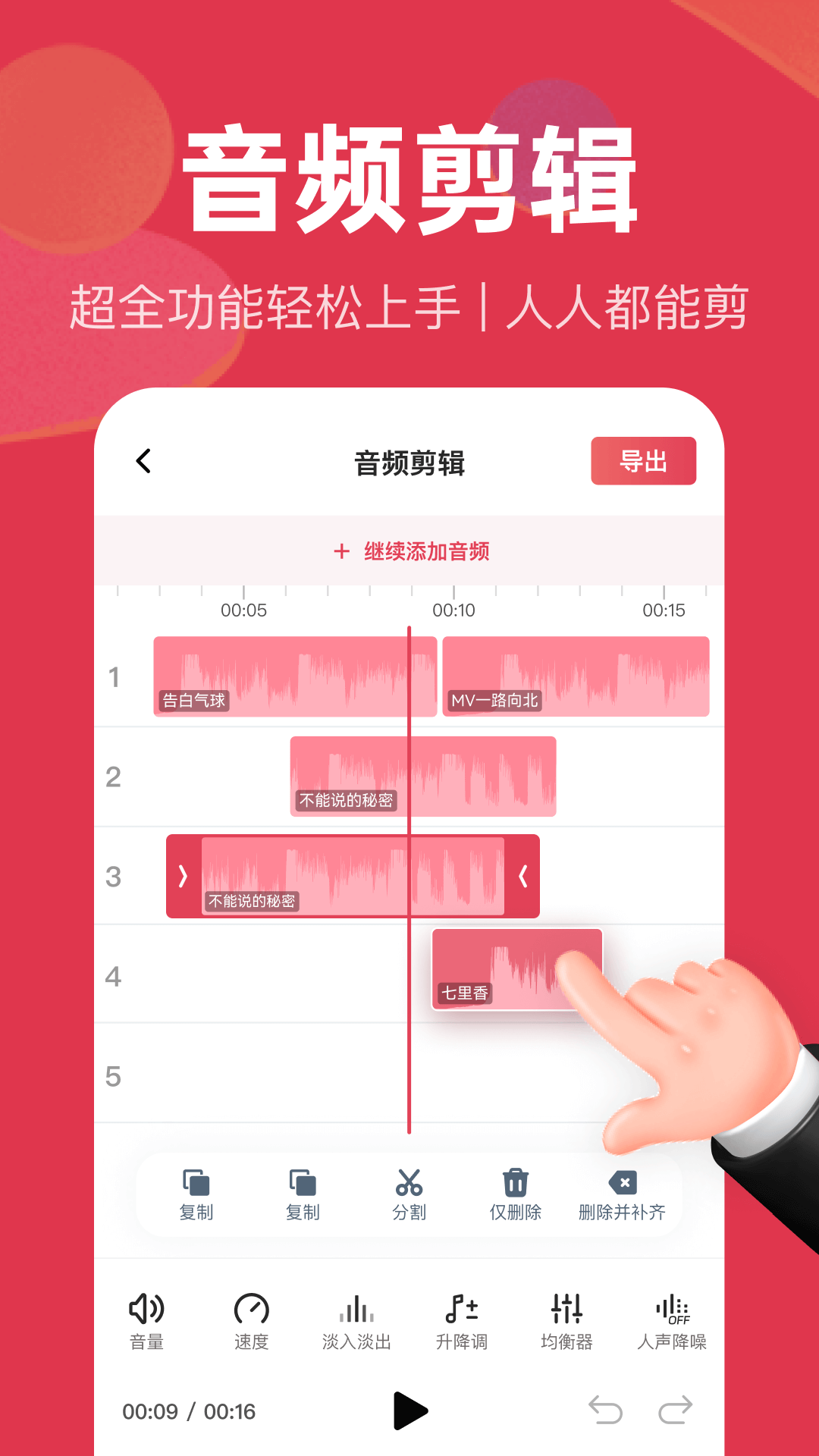 音频快剪5
