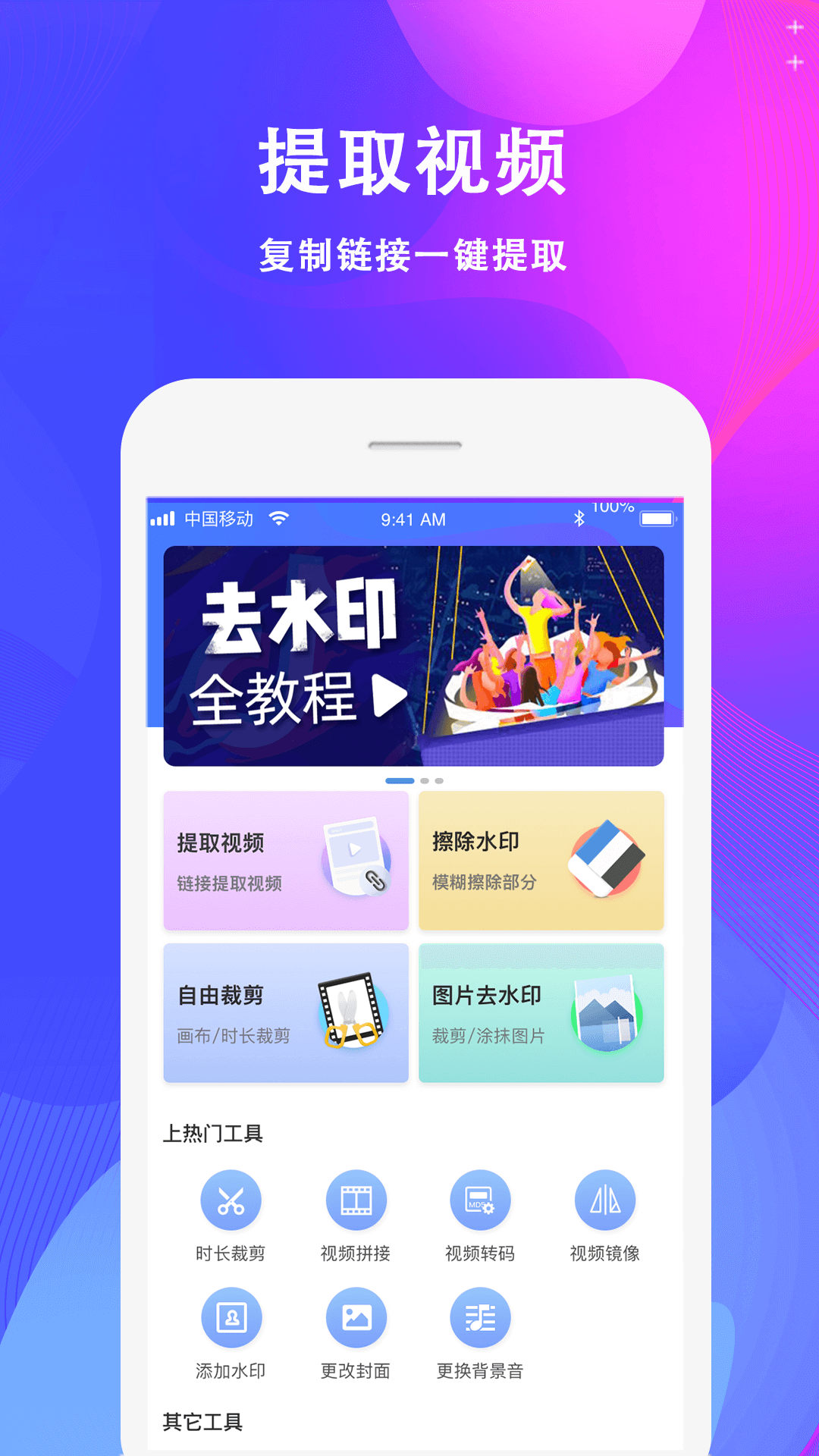 去水印大师1