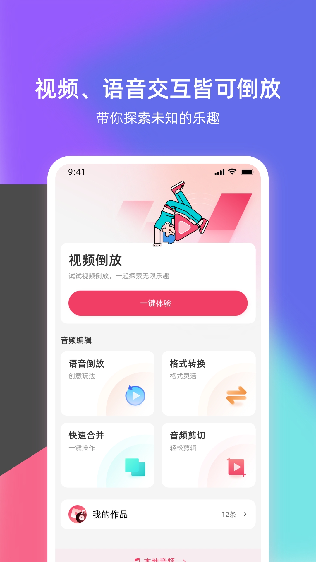 倒放挑战4