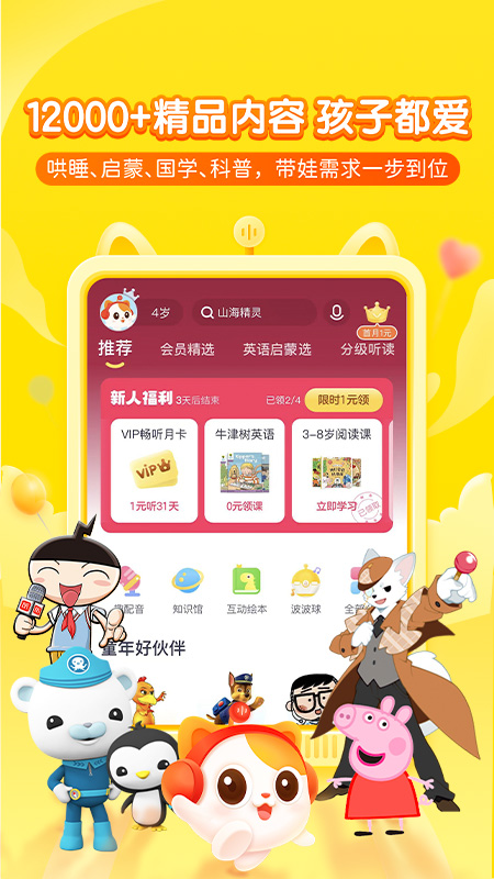 喜马拉雅儿童1