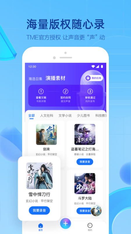 声播4