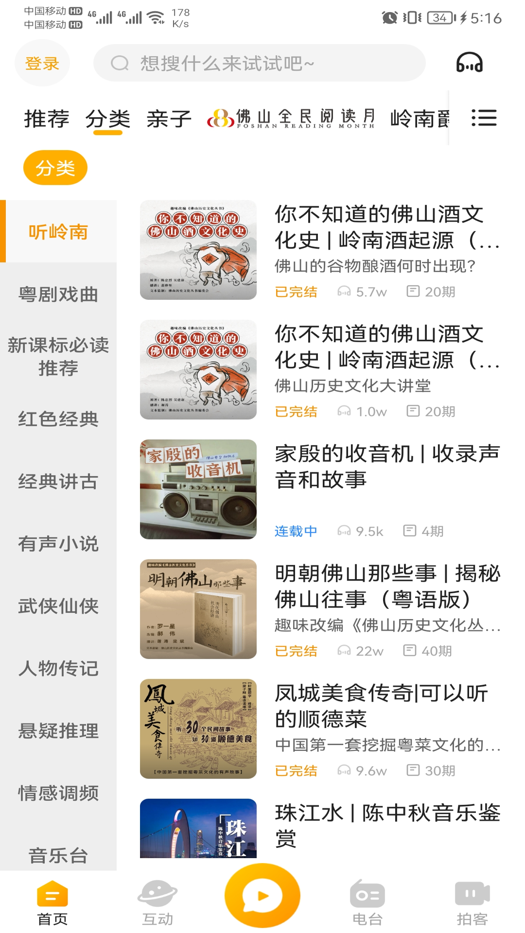 花生FM3