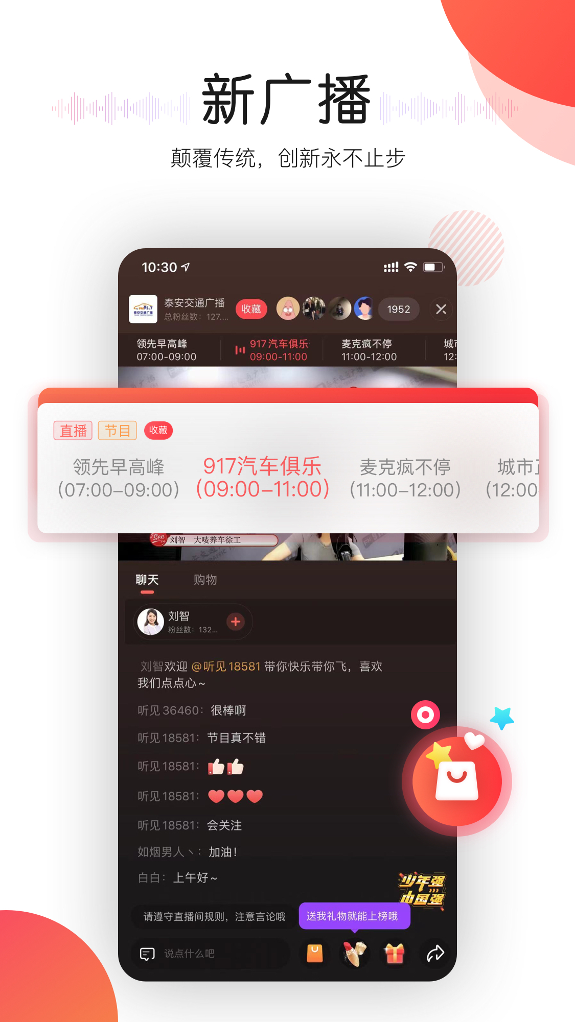 听见广播2