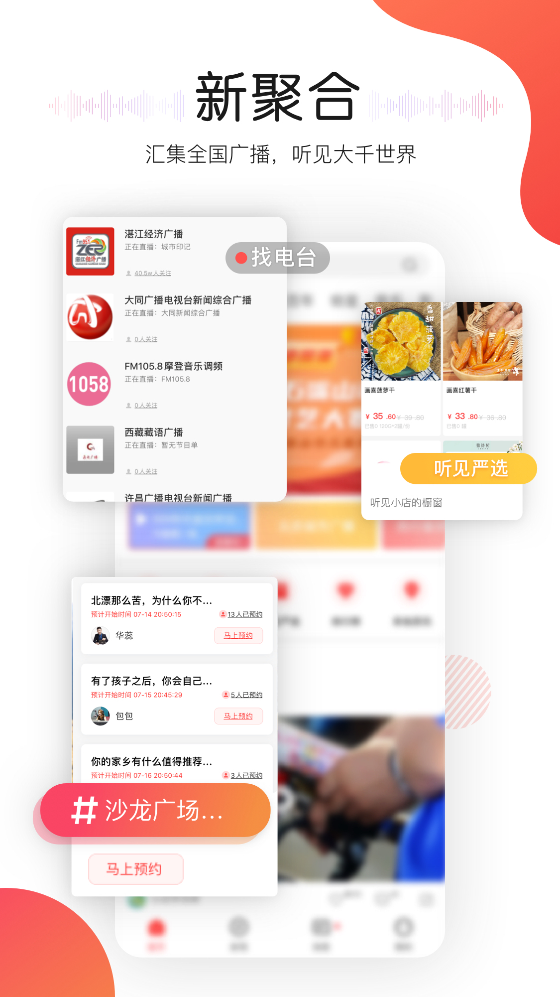 听见广播1