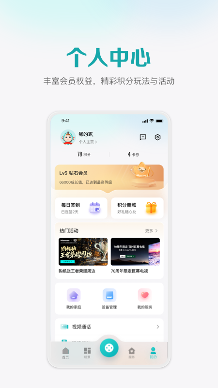 海信爱家2