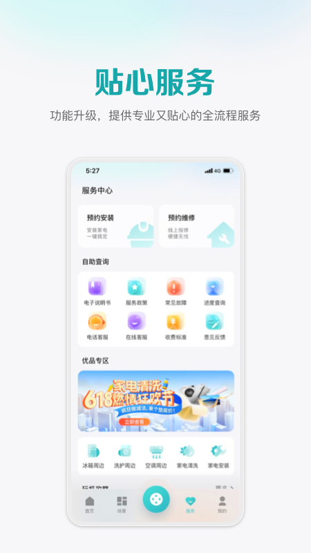 海信爱家3