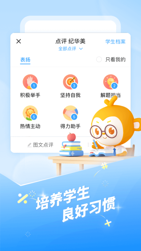 班级优化大师4