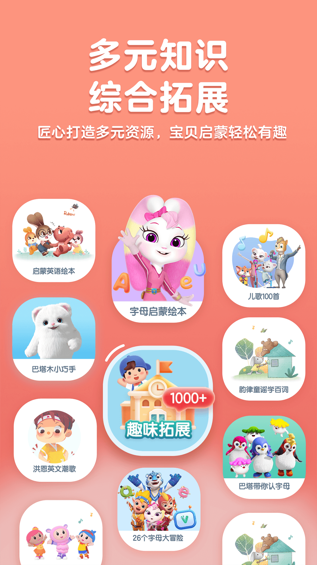 洪恩ABC3