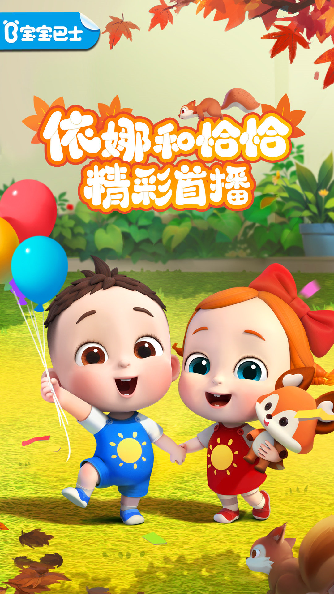宝宝巴士儿歌1