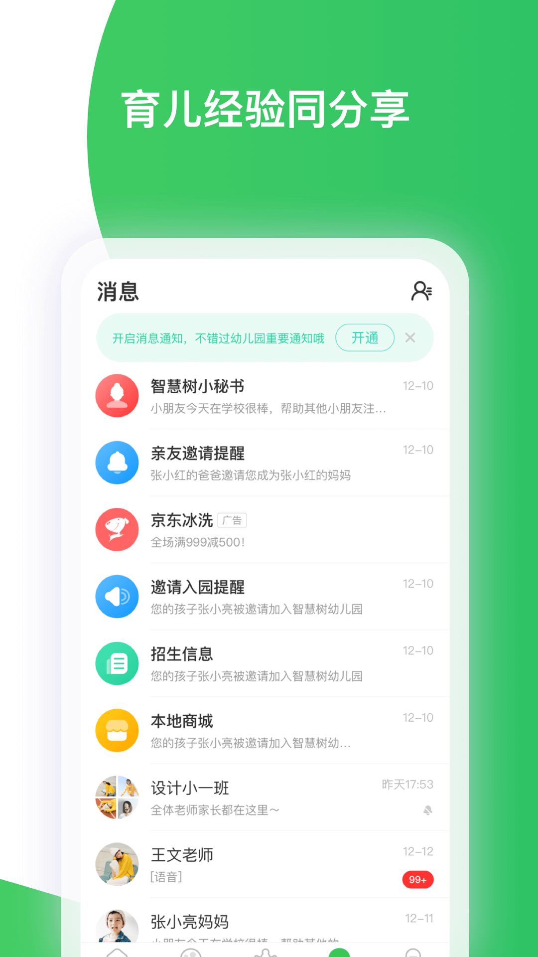 智慧树3