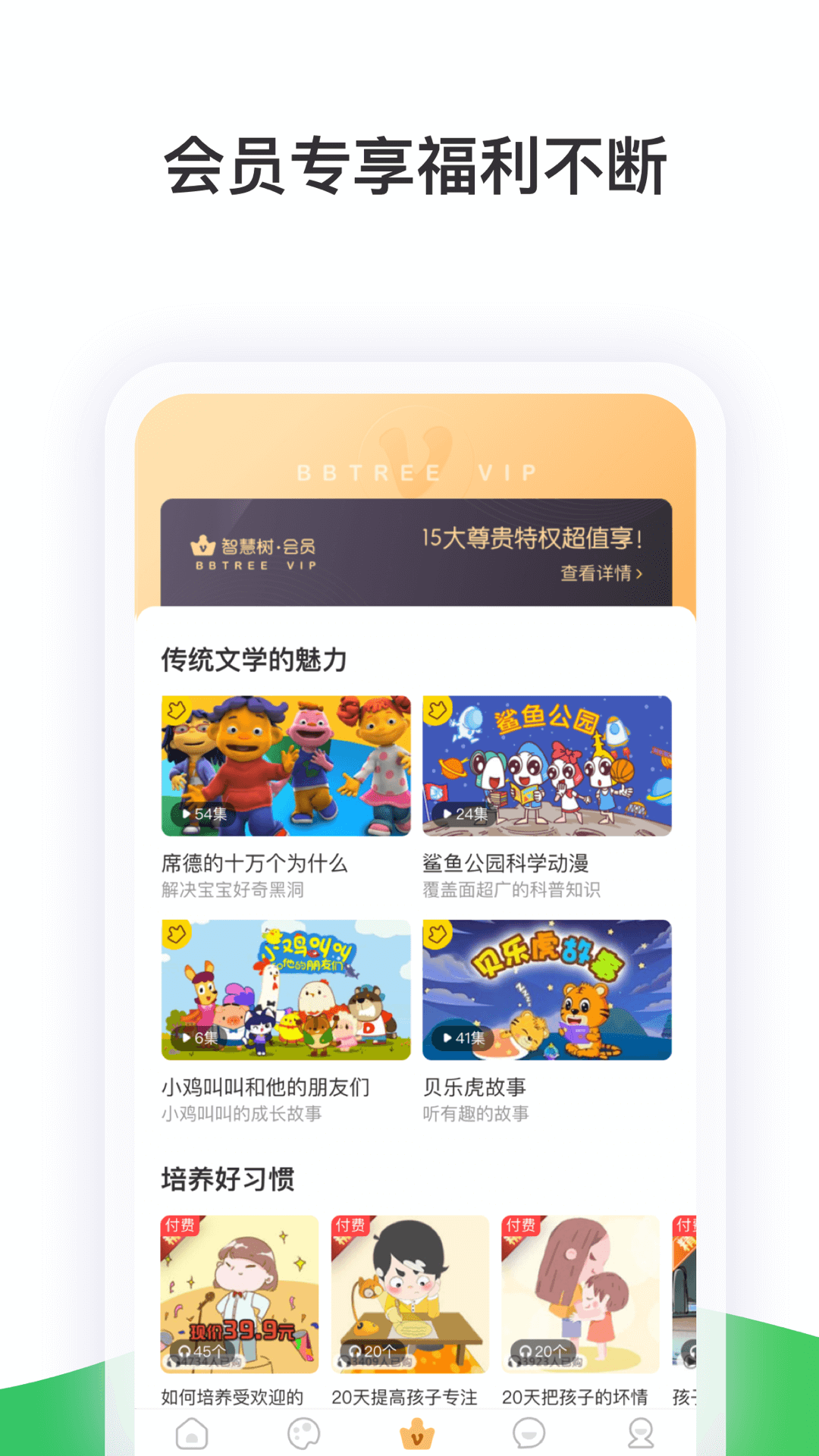 智慧树4