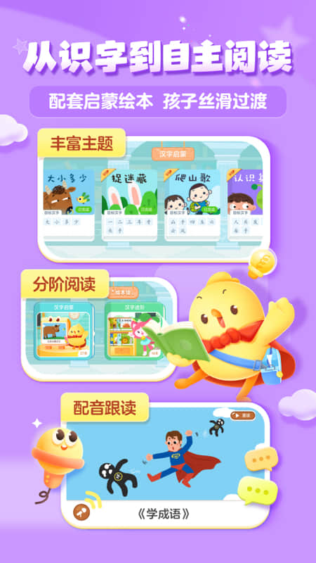 叫叫识字2