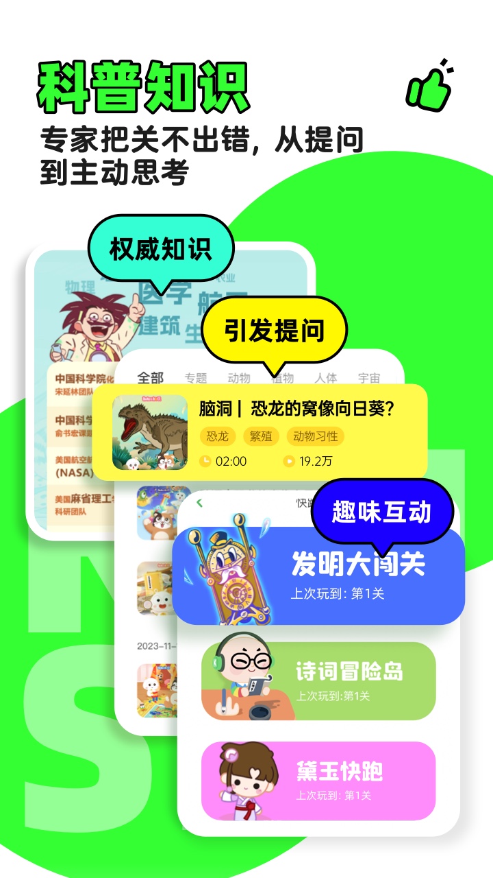 凯叔讲故事2