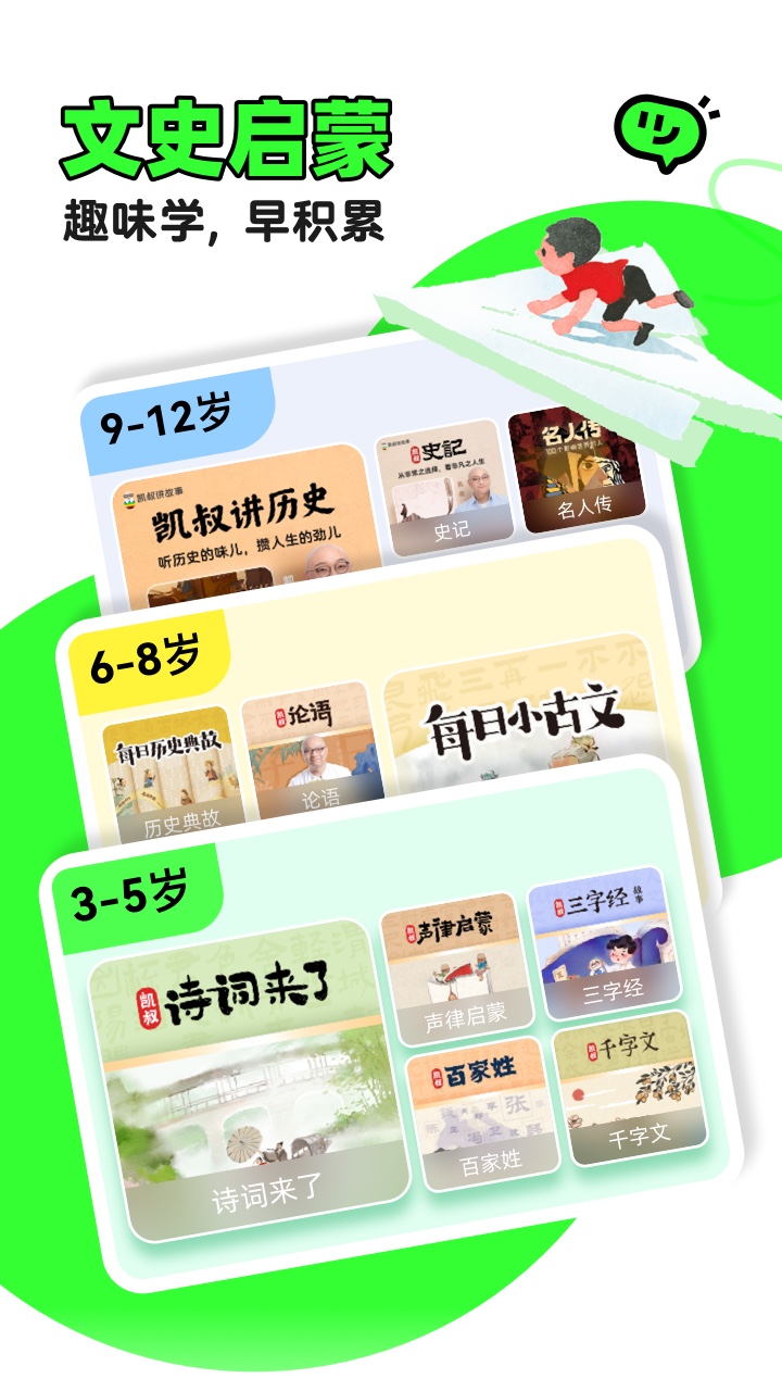 凯叔讲故事4