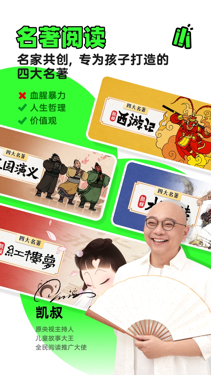 凯叔讲故事3