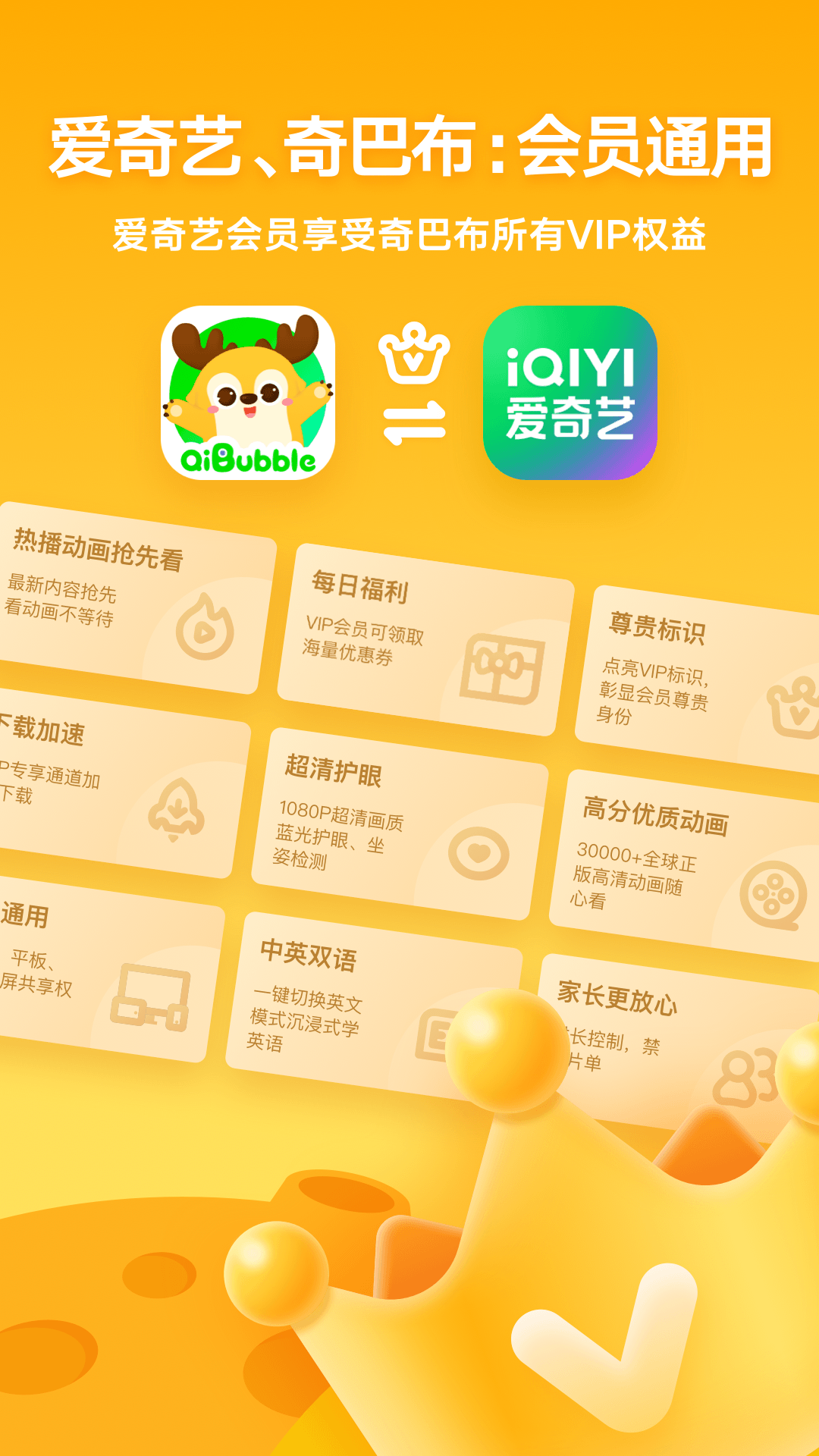 爱奇艺奇巴布4