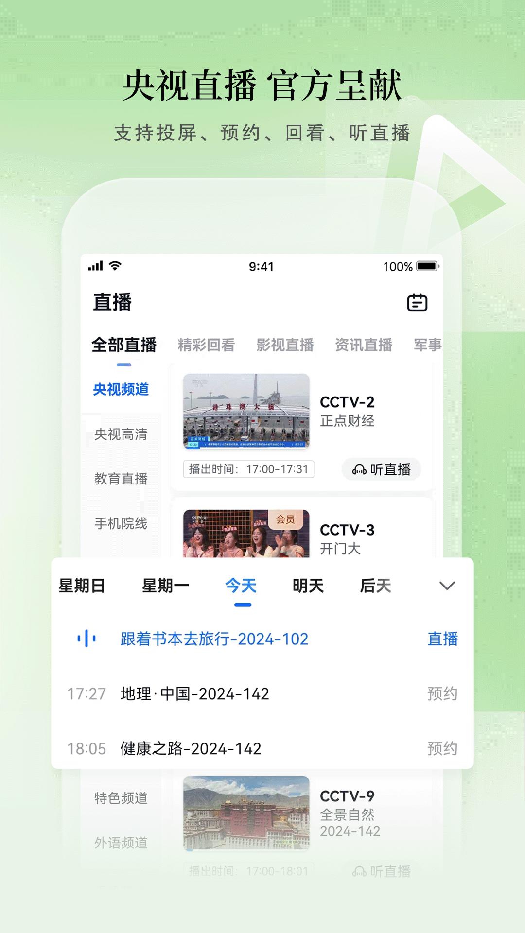 CCTV手机电视2