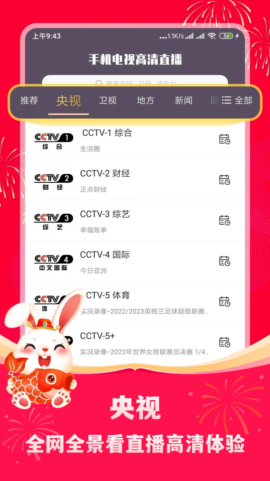 手机电视高清直播1