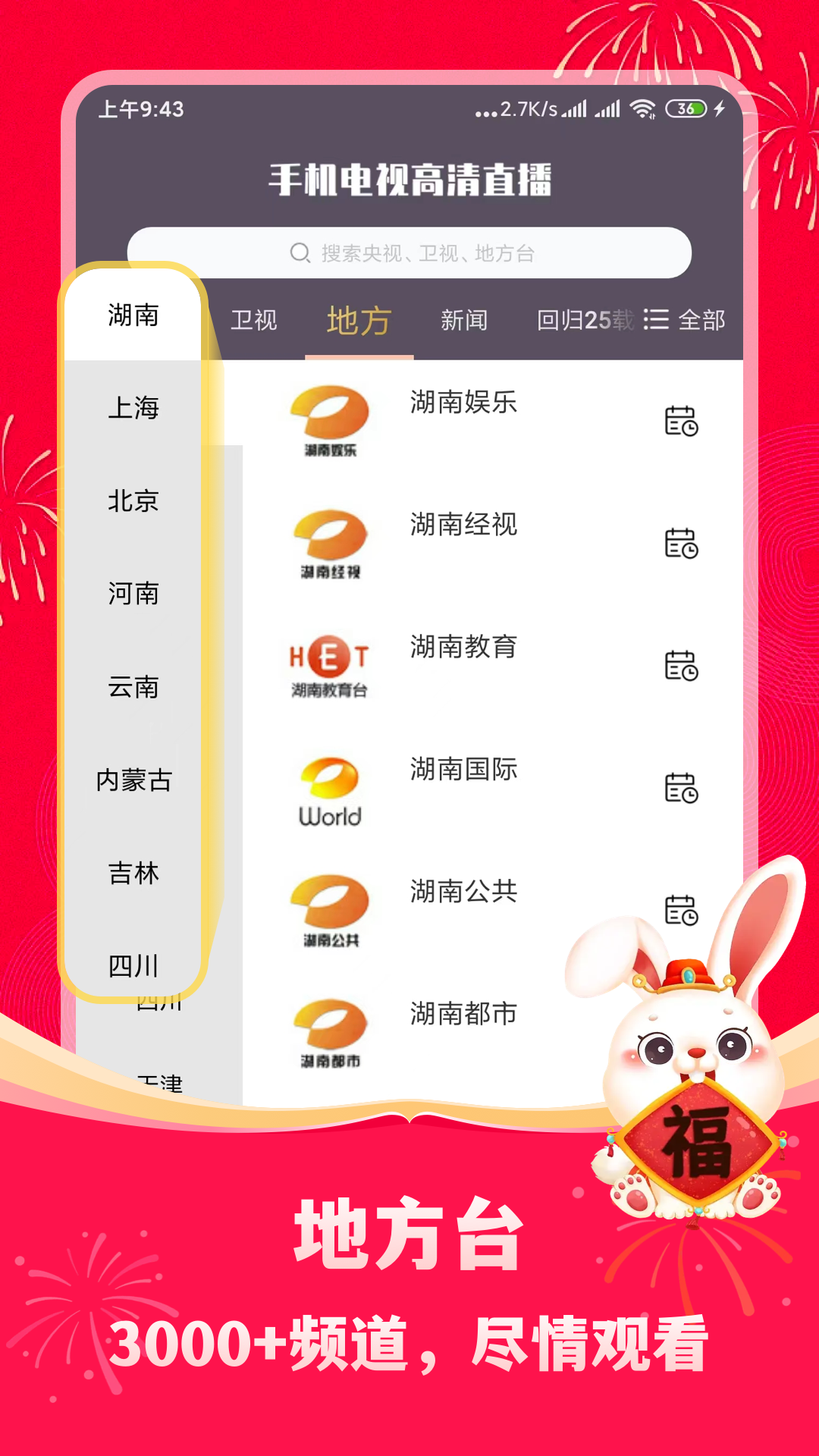 手机电视高清直播4