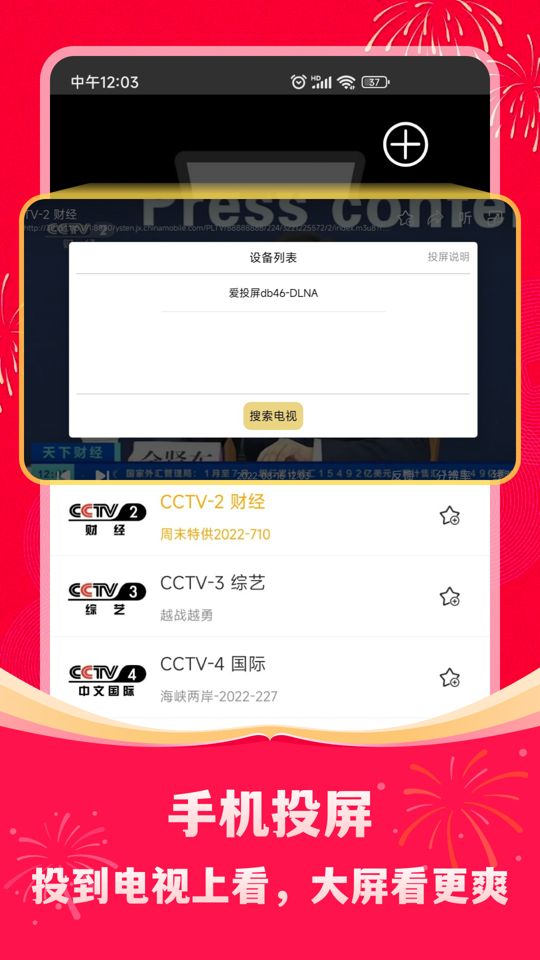 手机电视高清直播2
