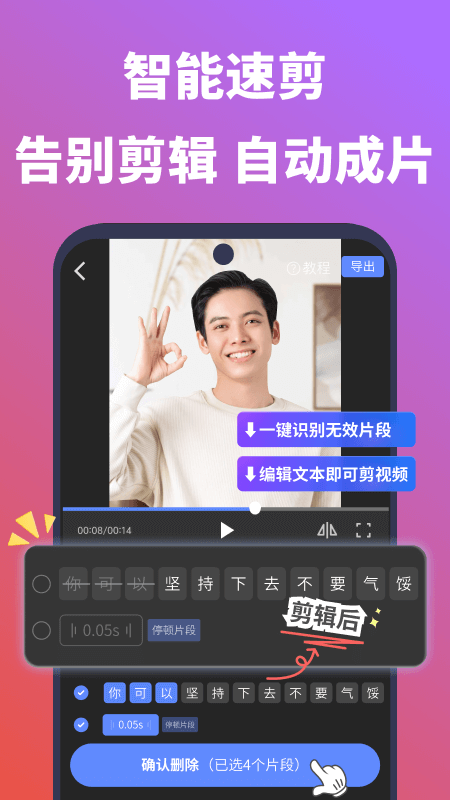 说得相机AI提词器5