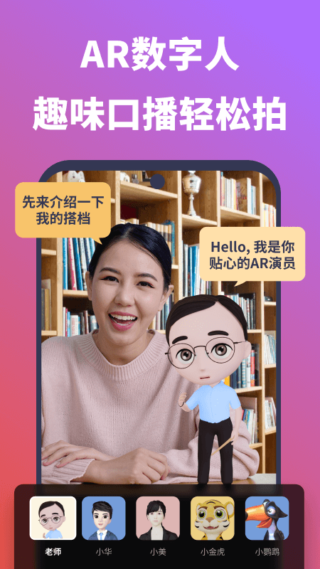 说得相机AI提词器2
