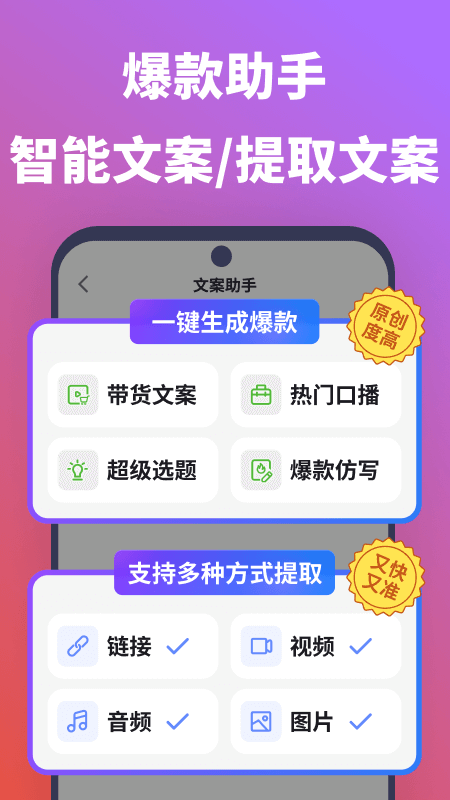 说得相机AI提词器4