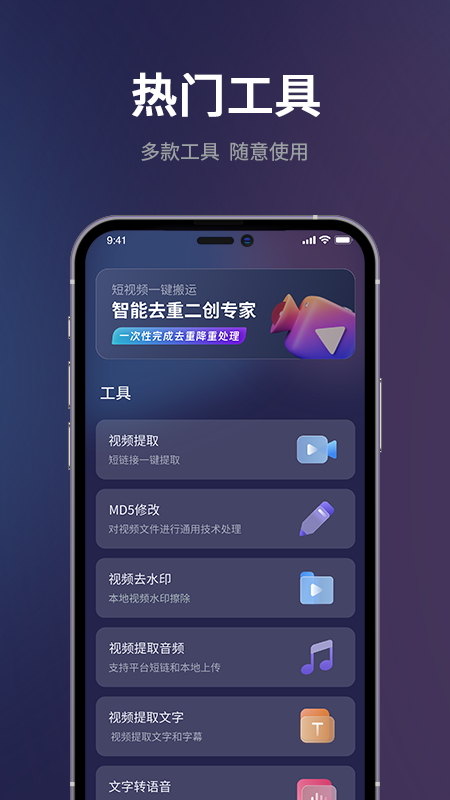 短视频一键搬运1
