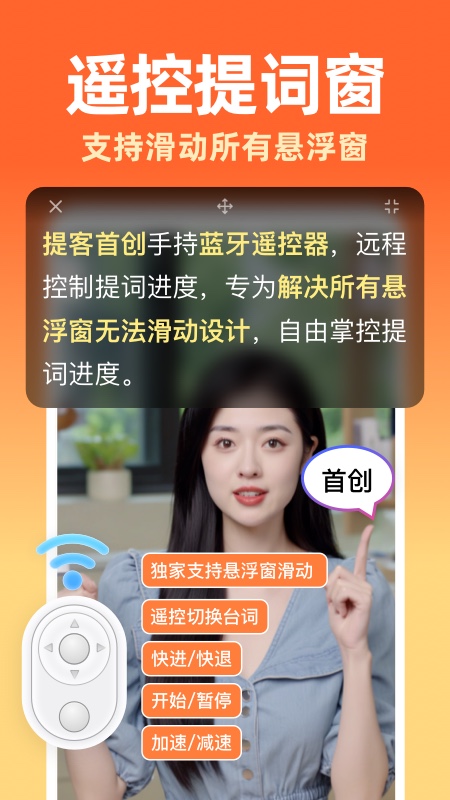 提客提词器3