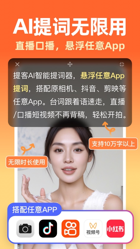 提客提词器1