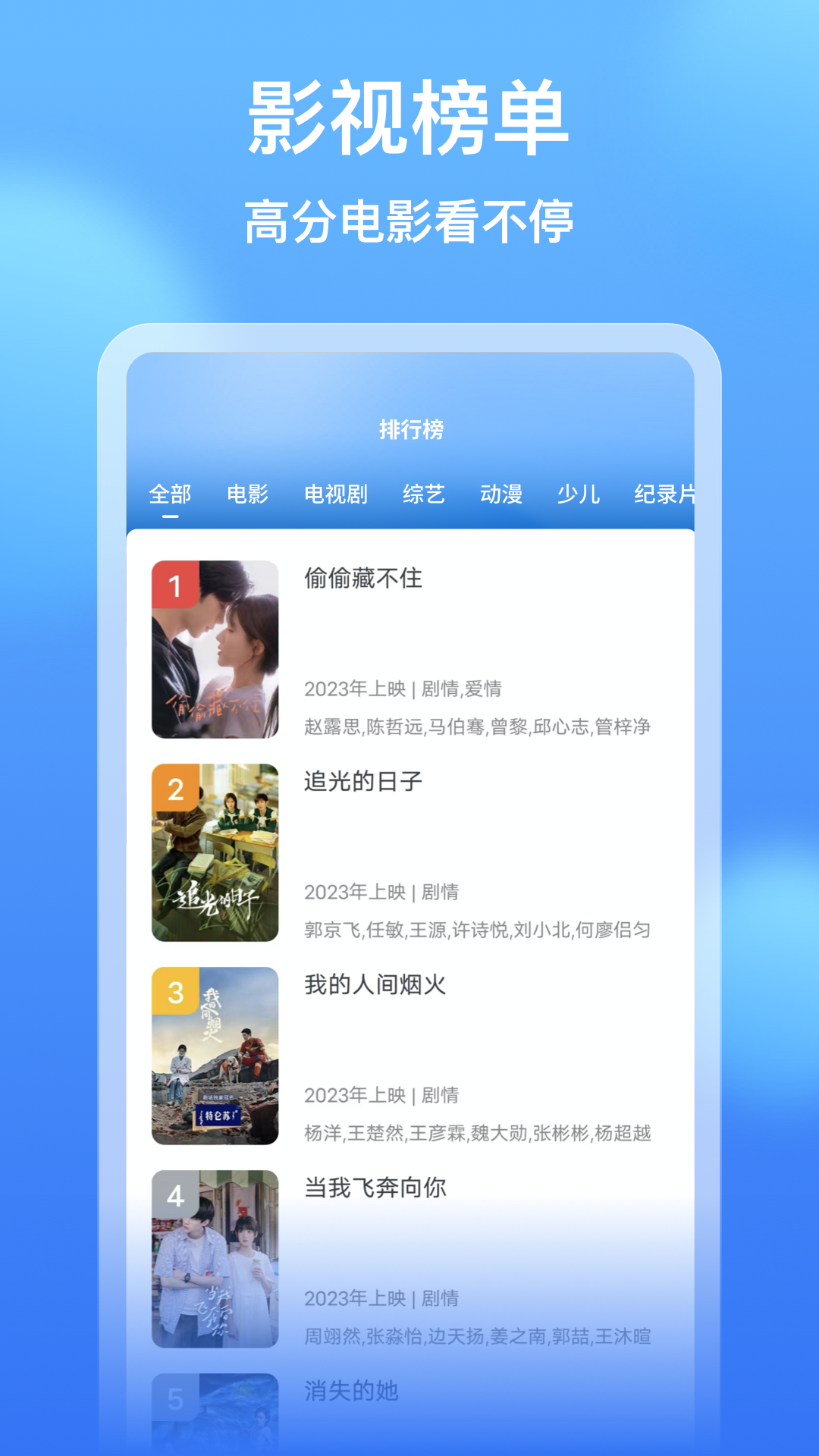 影视大全看看4