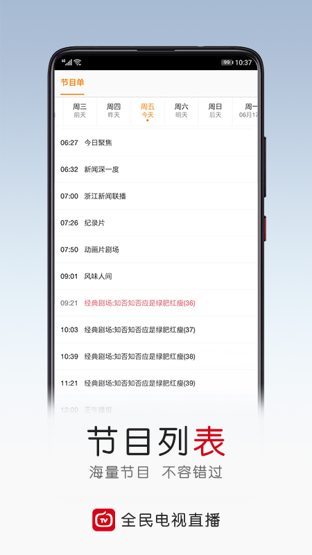 全民电视直播2