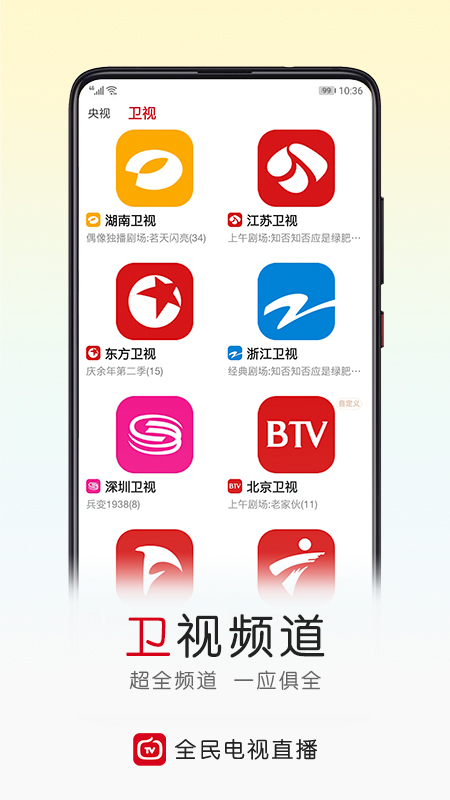 全民电视直播3