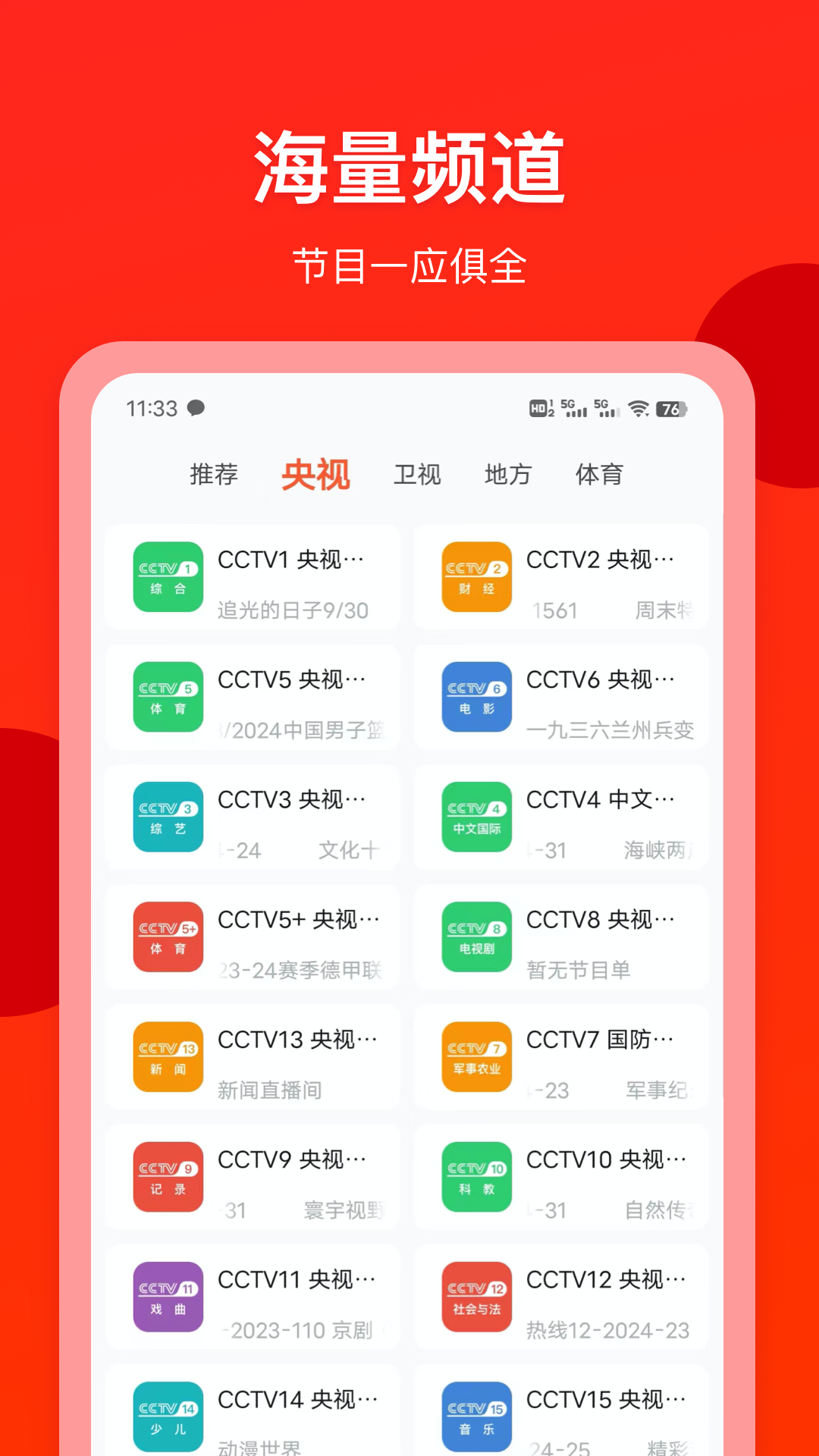 电视直播专家4