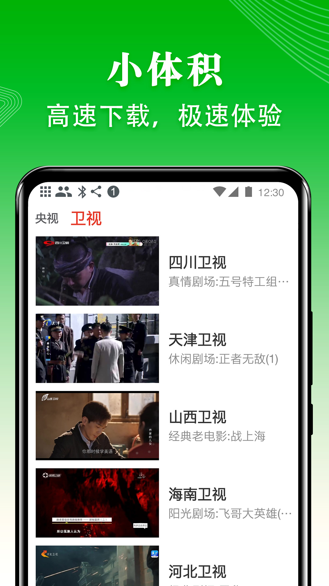 爱看电视4