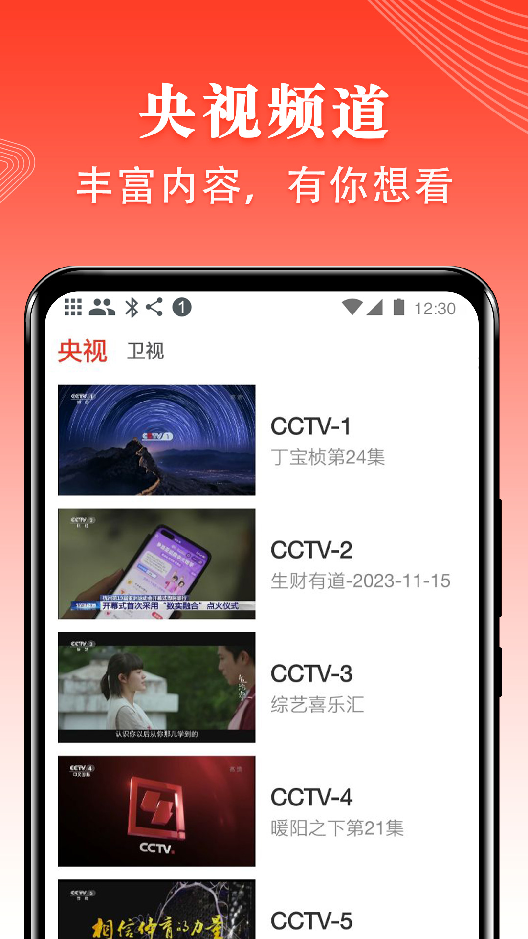 爱看电视1