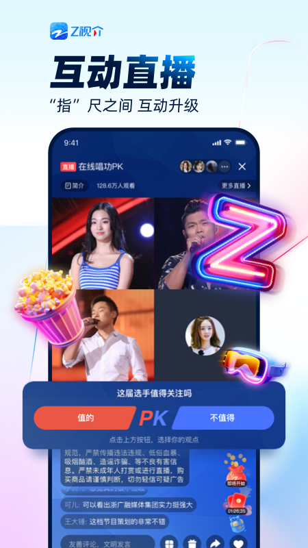 Z视介2